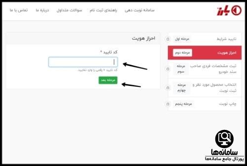 نحوه ثبت نام اینترنتی لاستیک دولتی بارز